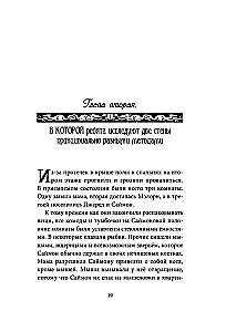 Spāderviks. Hronikas
